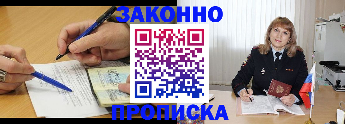 прописка для школы в Абазе
