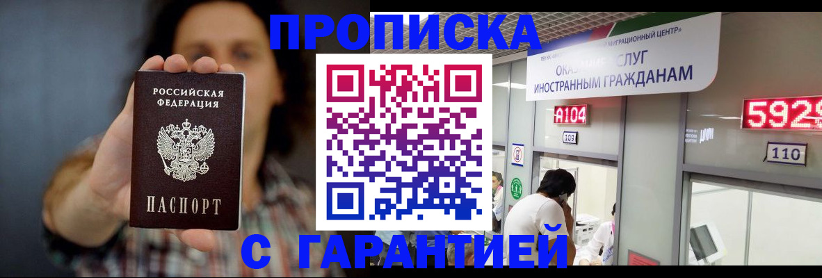 прописка законно в Абазе
