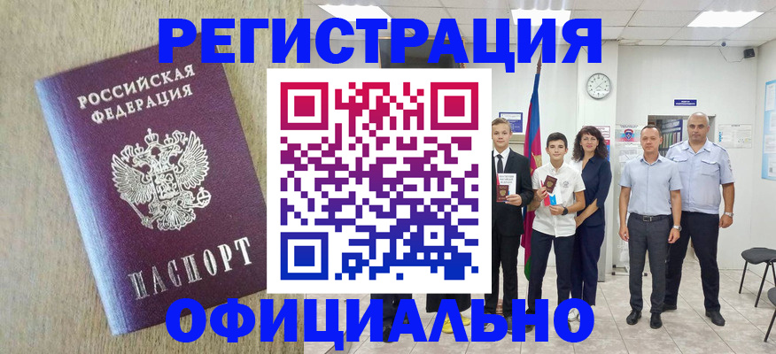 временная регистрация купить в Абазе