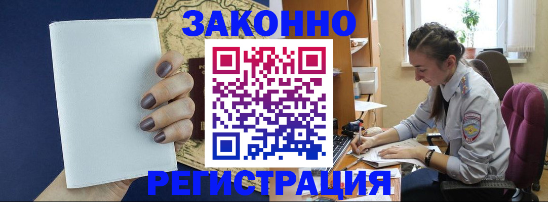 прописка в Абазе