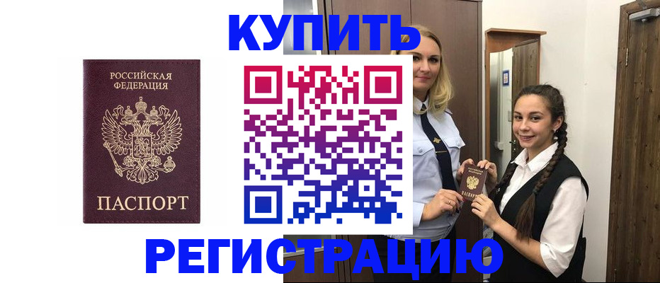 временная регистрация гарантия в Абазе