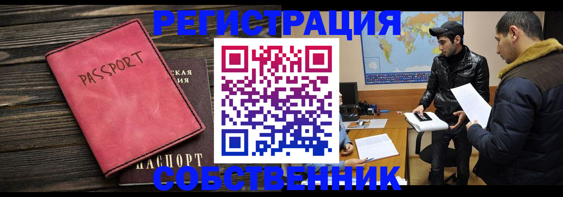 прописка иностранных граждан в Абазе